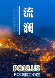 流澜村岑氏的前祖宗是哪个朝代迁来