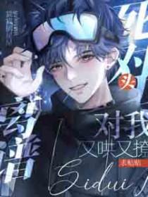 死对头害我破产了全文免费阅读